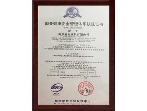 職業(yè)健康安全管理體系認(rèn)證證書