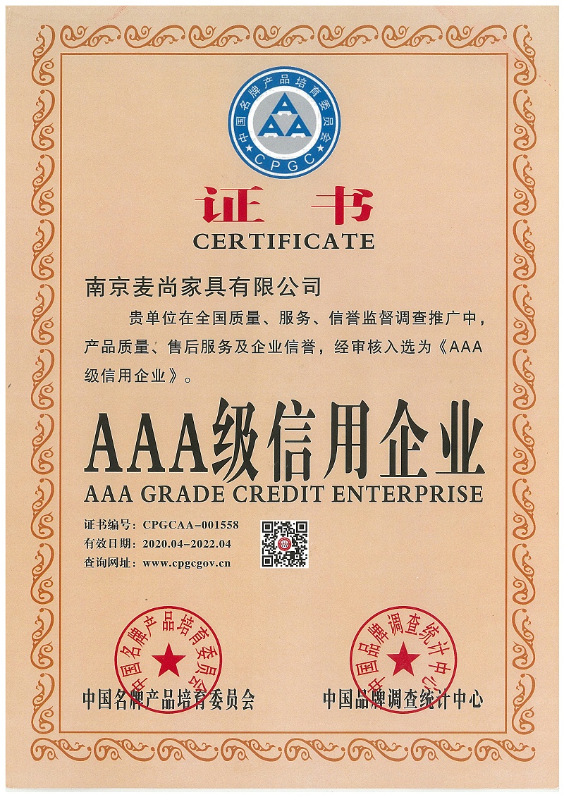 AAA級信用企業(yè)
