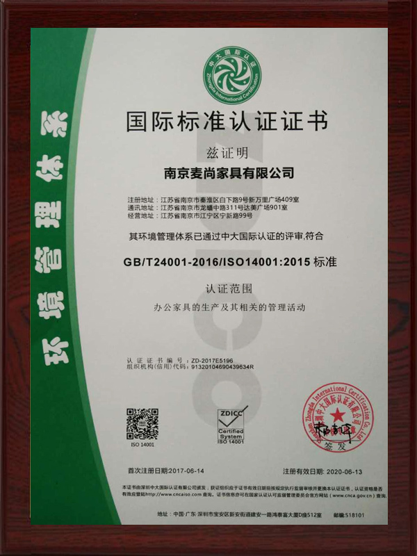 辦公家具生產(chǎn)及相關(guān)管理活動(dòng)國(guó)際標(biāo)準(zhǔn)認(rèn)證證書(shū)