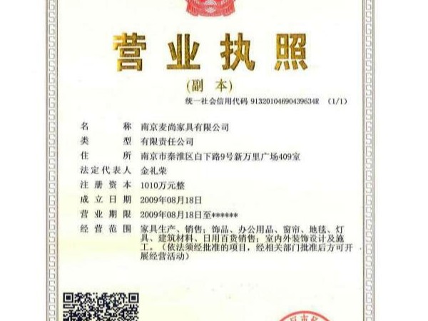 營業(yè)執(zhí)照