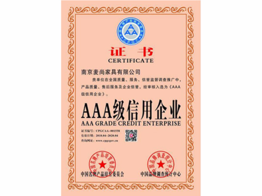 AAA級信用企業(yè)認(rèn)證證書